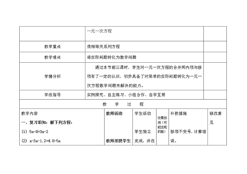 2021-2022学年人教版数学七年级上册3.2解一元一次方程（一）合并同类项与移项教案第2页