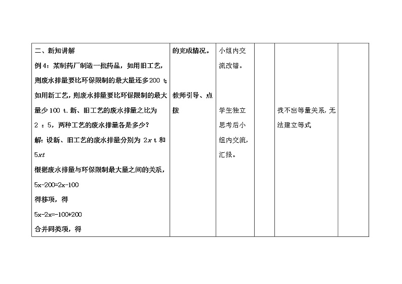 2021-2022学年人教版数学七年级上册3.2解一元一次方程（一）合并同类项与移项教案第3页