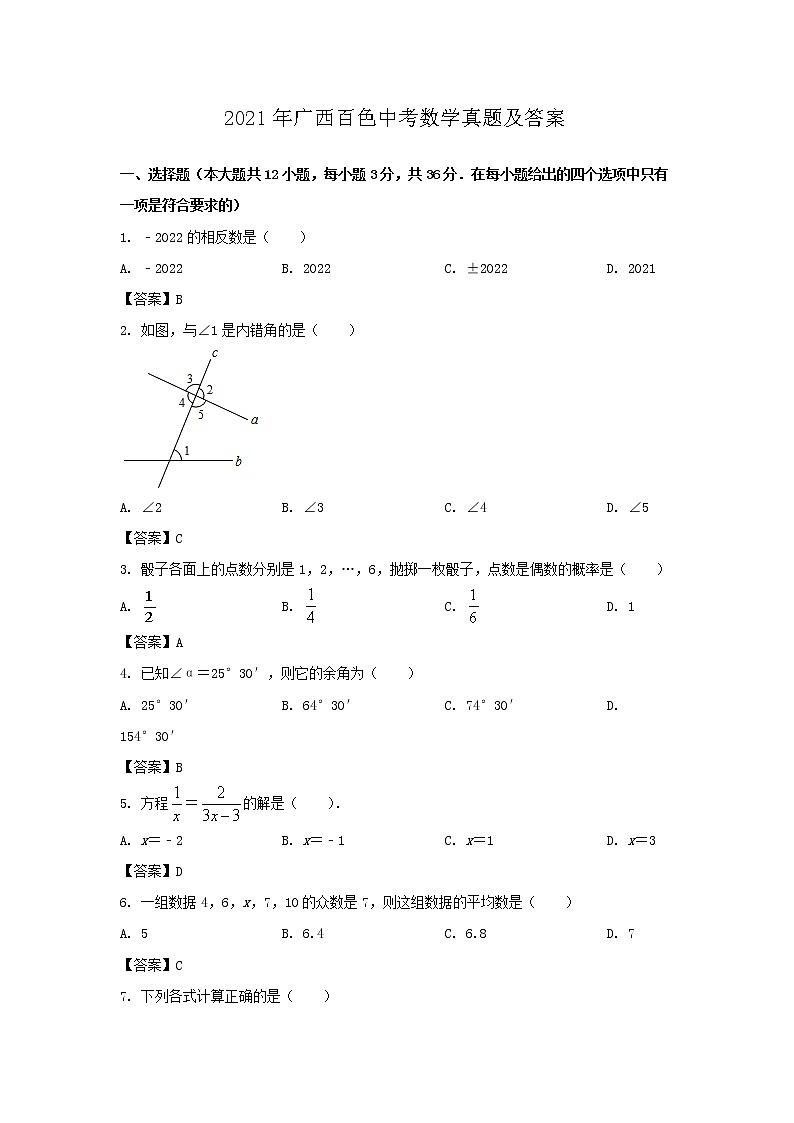 2021年广西百色中考数学真题含答案01