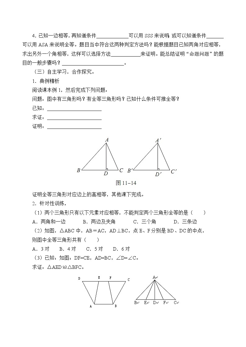 青岛版八年级上册   几何证明初步《几何证明举例》教案02