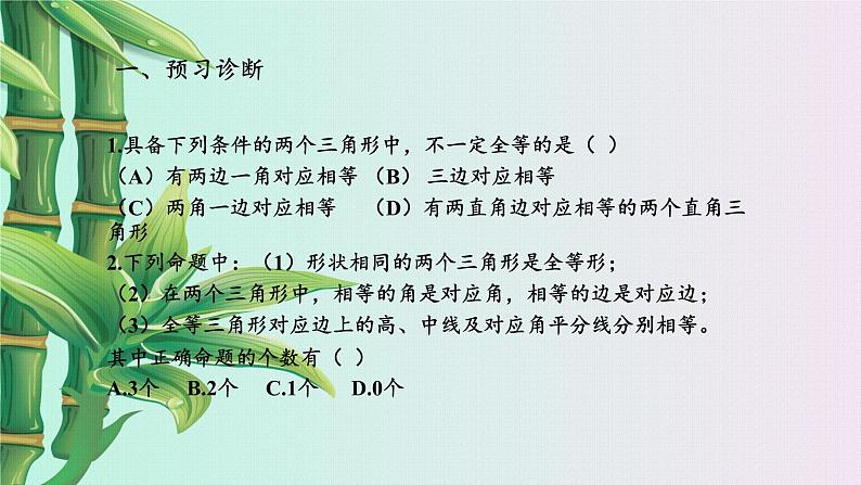 青岛版八年级上册   几何证明初步《几何证明举例》课件02