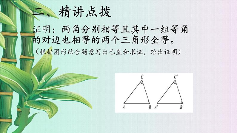 青岛版八年级上册   几何证明初步《几何证明举例》课件05