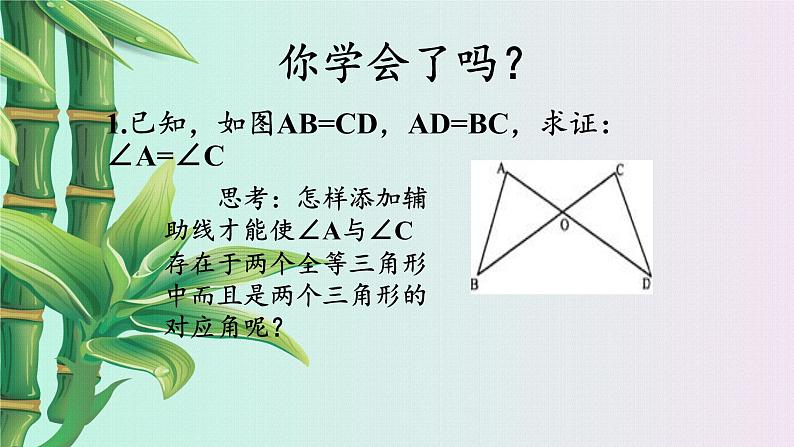 青岛版八年级上册   几何证明初步《几何证明举例》课件07