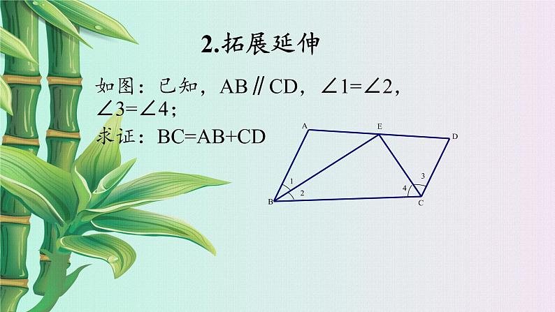 青岛版八年级上册   几何证明初步《几何证明举例》课件08