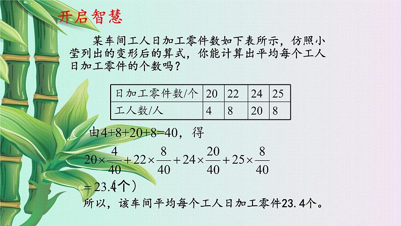 青岛版八年级上册   数据分析《加权平均数》课件07