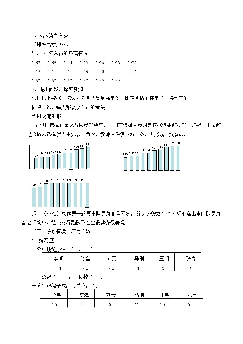 青岛版八年级上册   数据分析《众数》教案02