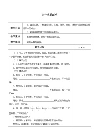 2021学年5.2 为什么要证明教学设计及反思