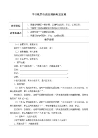 数学5.4 平行线的性质定理和判定定理教案