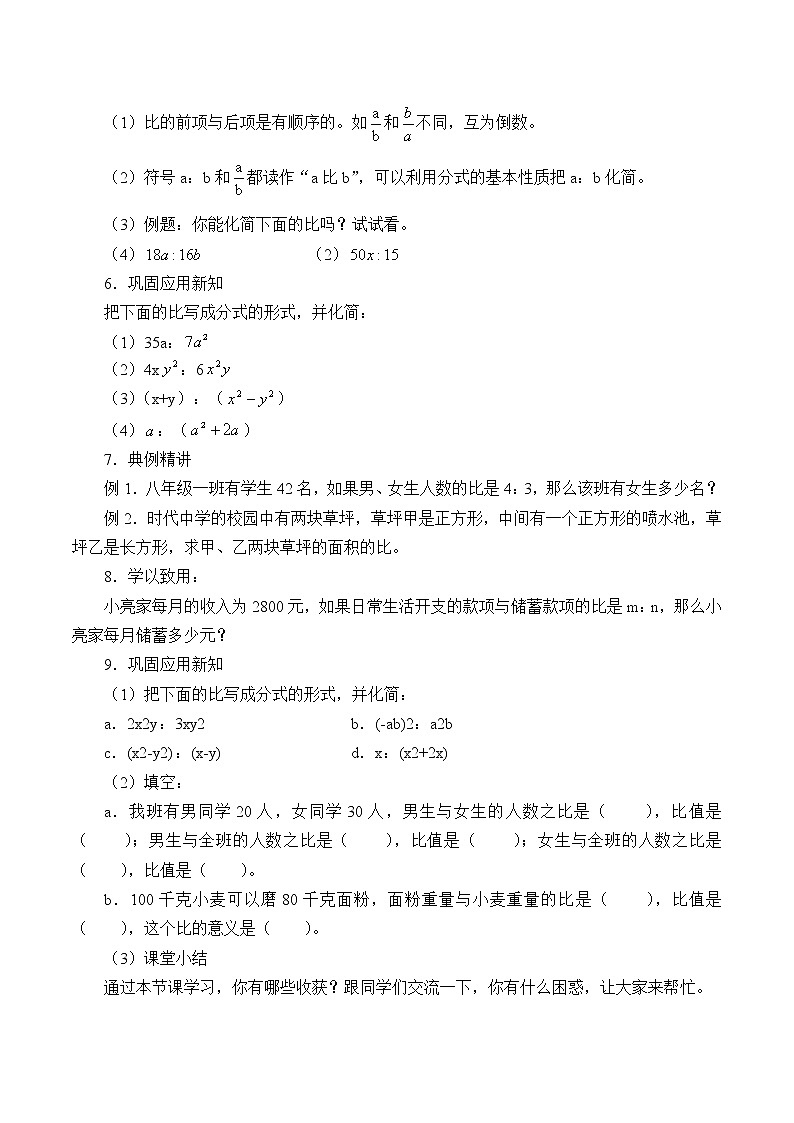 青岛版八年级上册   分式《比和比例》教案02