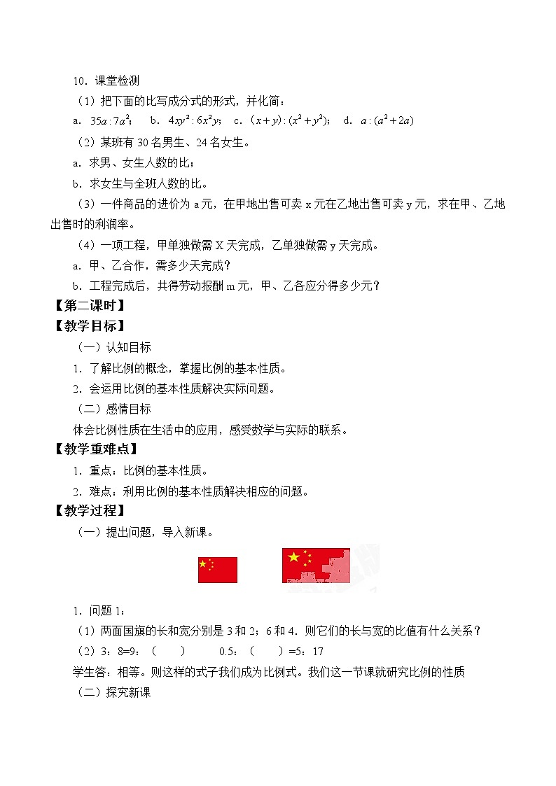 青岛版八年级上册   分式《比和比例》教案03