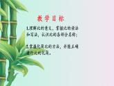 青岛版八年级上册   分式《比和比例》课件