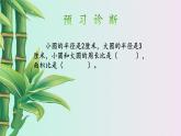 青岛版八年级上册   分式《比和比例》课件