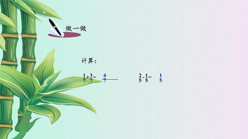 青岛版八年级上册   分式《分式的加法和减法》课件第2页