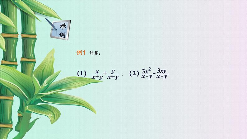 青岛版八年级上册   分式《分式的加法和减法》课件第4页