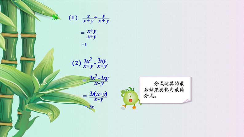 青岛版八年级上册   分式《分式的加法和减法》课件第5页