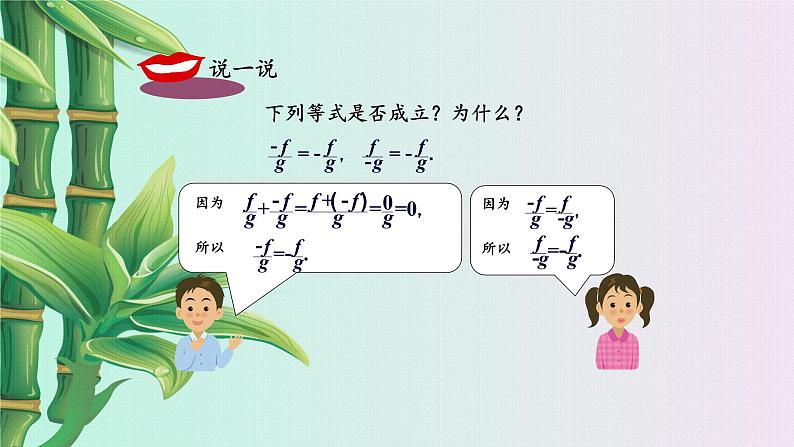 青岛版八年级上册   分式《分式的加法和减法》课件第7页