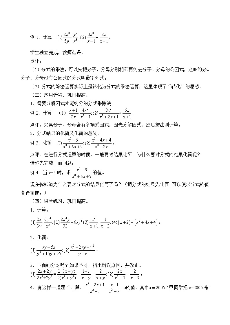 青岛版八年级上册   分式《分式的乘法与除法》教案第2页