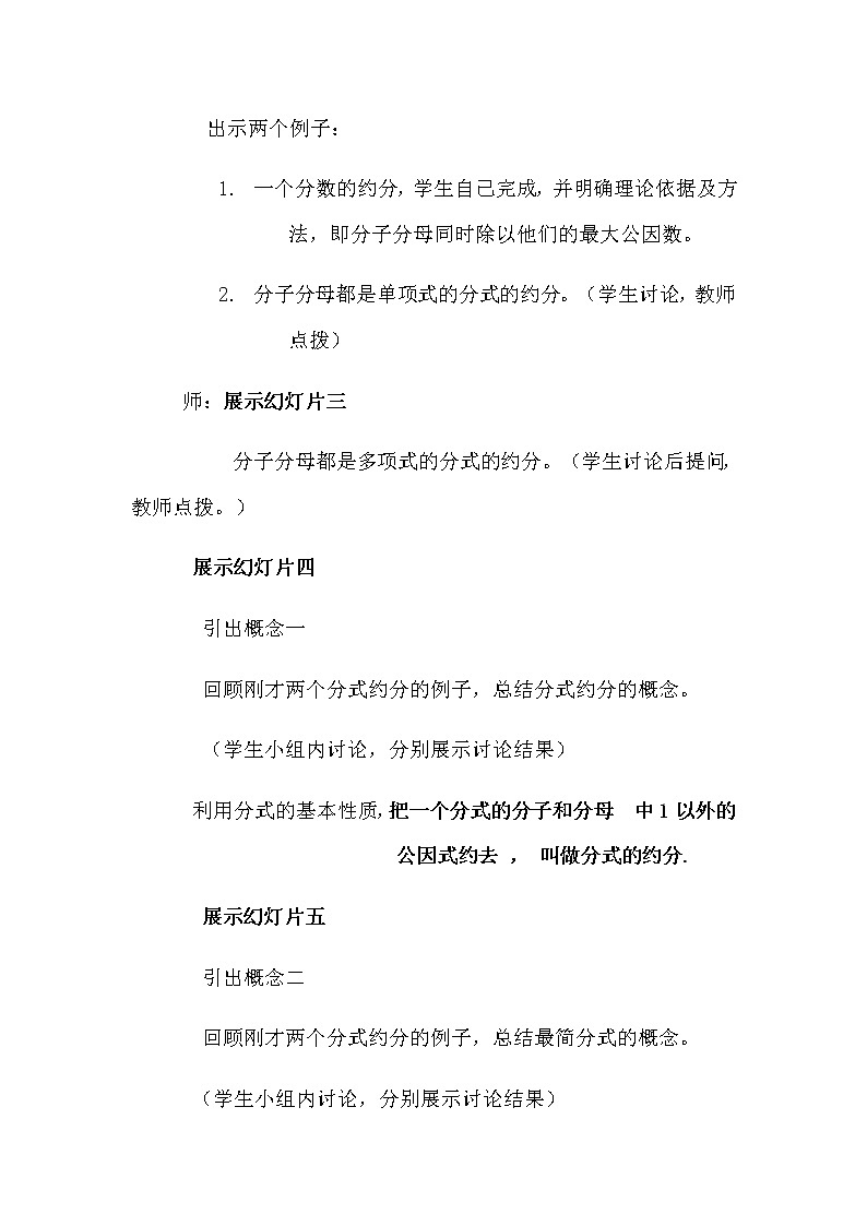 青岛版八年级上册   分式《分式的约分》     教案02