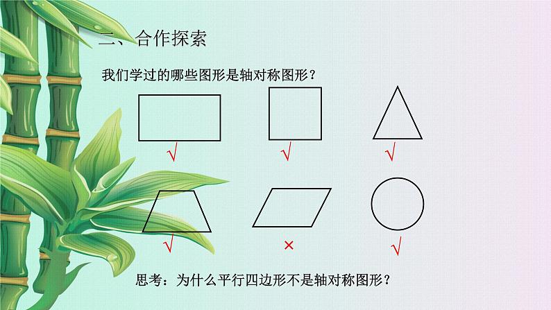 青岛版八年级上册   图形的轴对称《轴对称图形》课件第6页