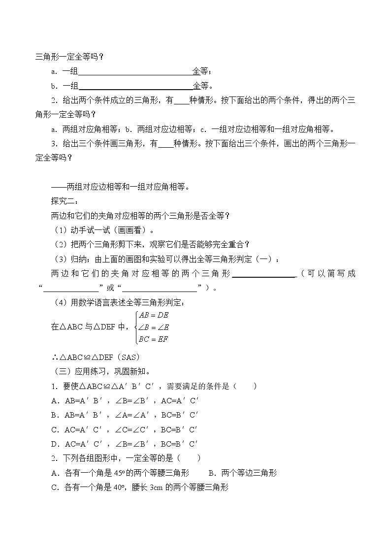 青岛版八年级上册  全等三角形《怎样判定三角形全等》_教案02