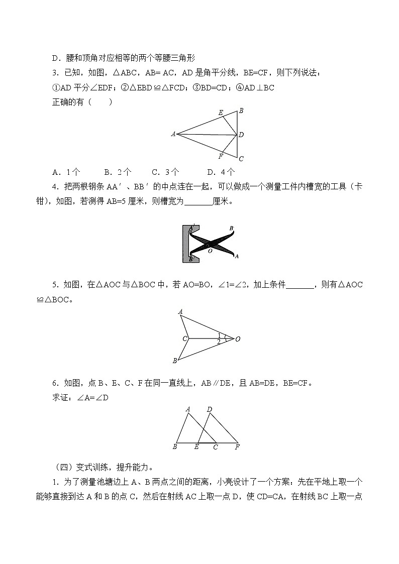 青岛版八年级上册  全等三角形《怎样判定三角形全等》_教案03