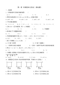 人教版七年级上册第一章 有理数综合与测试单元测试练习题