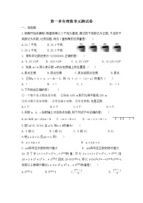 初中数学人教版七年级上册第一章 有理数综合与测试单元测试同步训练题