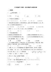 初中数学人教版七年级上册第一章 有理数综合与测试单元测试测试题