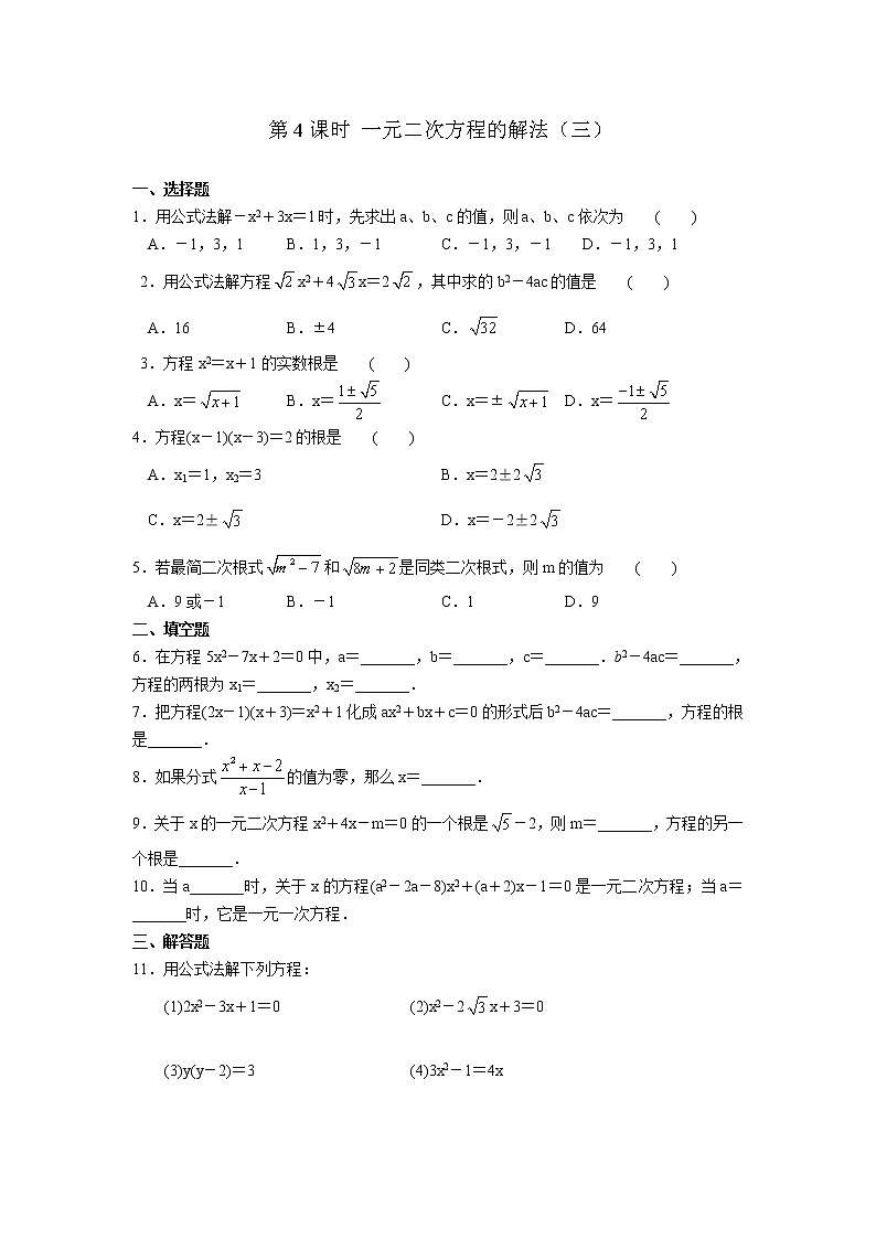 北师大版九年级上册第二单元 第4课时 一元二次方程的解法（三）第1页