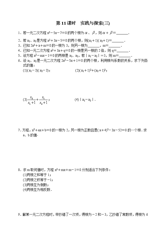 北师大版九年级上册第二单元  一元二次方程 第11课时第1页