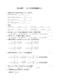 初中数学北师大版九年级上册4 用因式分解法求解一元二次方程第4课时当堂达标检测题