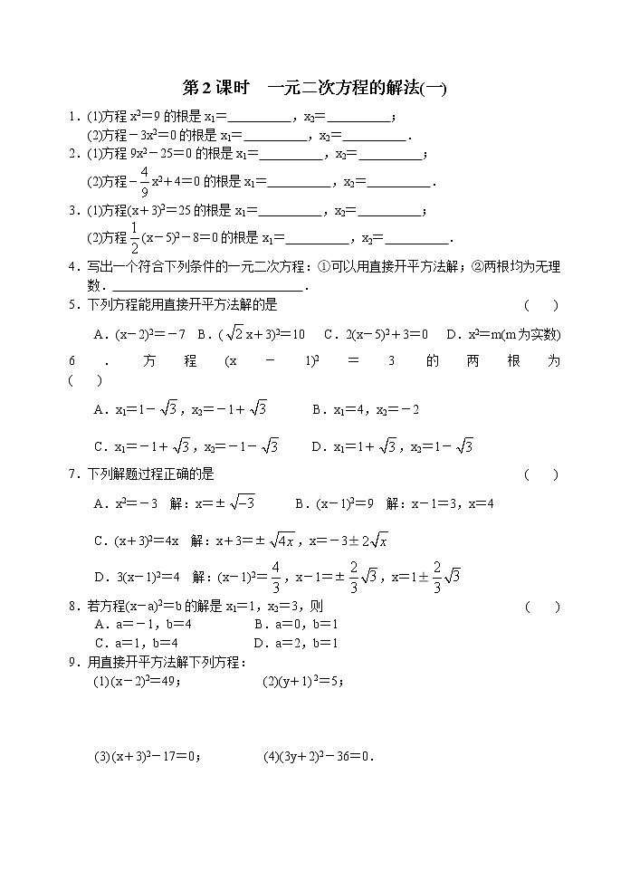 北师大版九年级上册第二单元  一元二次方程 第2课时第1页