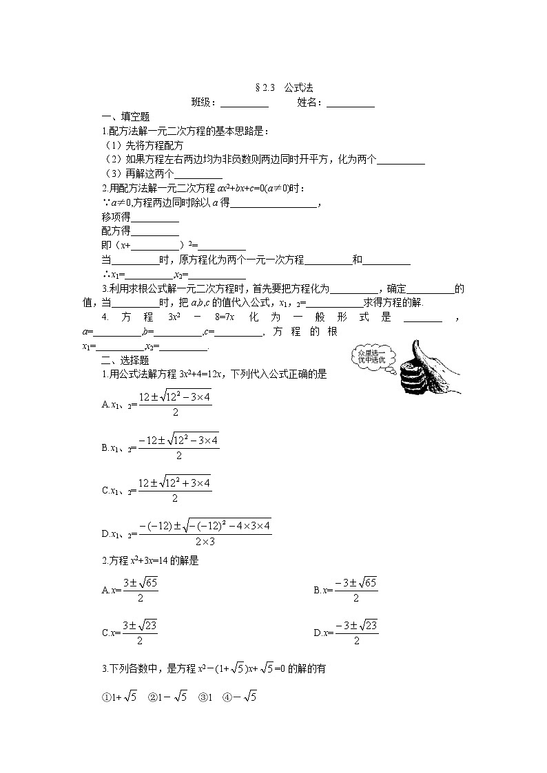 一元二次方程同步练习3_公式法_课堂练习2第1页