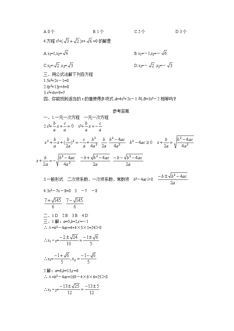 一元二次方程同步练习3_公式法_课堂练习2第2页