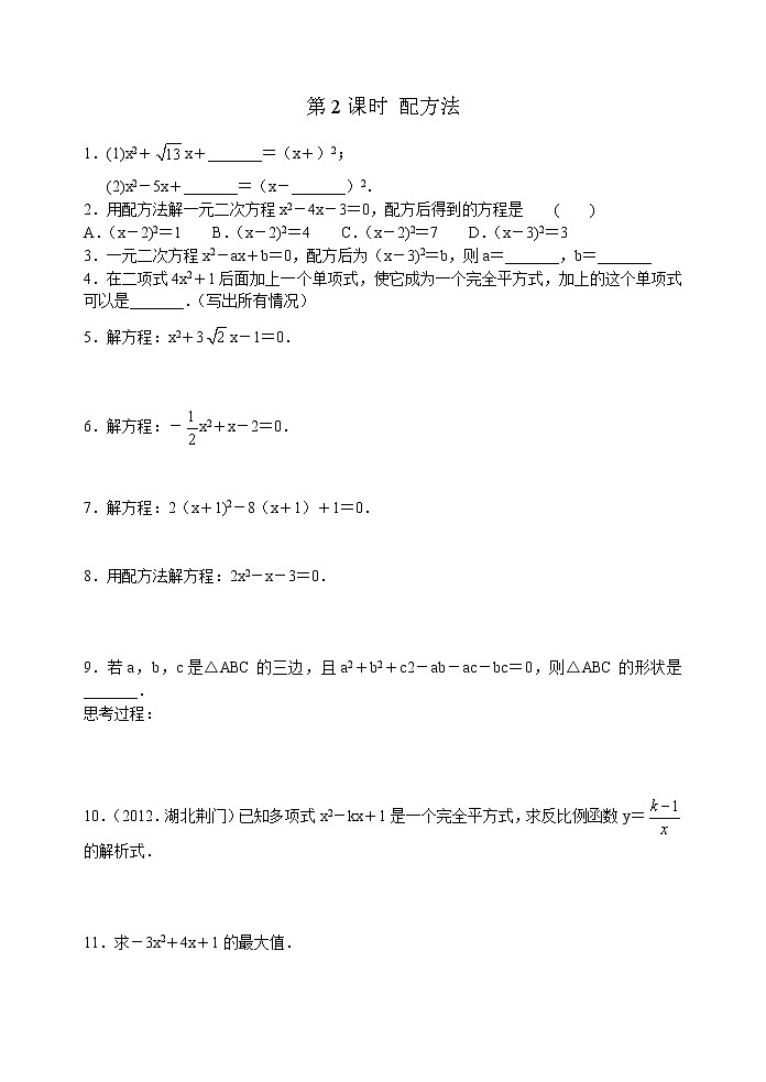 一元二次方程同步练习2.2 配方法第1页