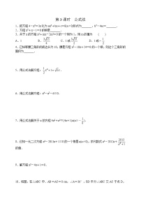 北师大版九年级上册3 用公式法求解一元二次方程课时作业