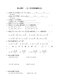 数学九年级上册第二章 一元二次方程6 应用一元二次方程巩固练习