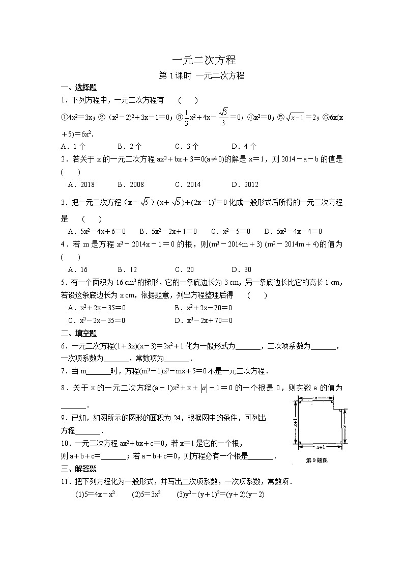 北师大版九年级上册第二单元  第1课时 一元二次方程 试卷01