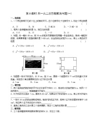 2020-2021学年3 用公式法求解一元二次方程练习题