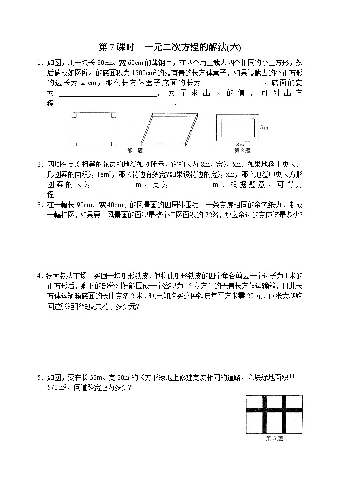 北师大版九年级上册第二单元 一元二次方程 第7课时第1页