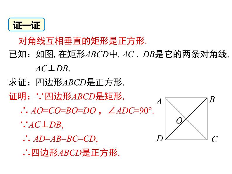 1.3 第2课时 正方形的判定ppt第6页