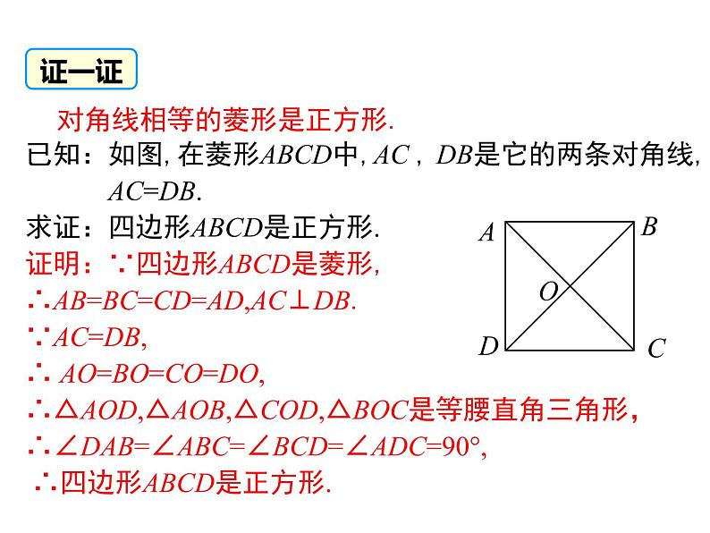 1.3 第2课时 正方形的判定ppt第8页