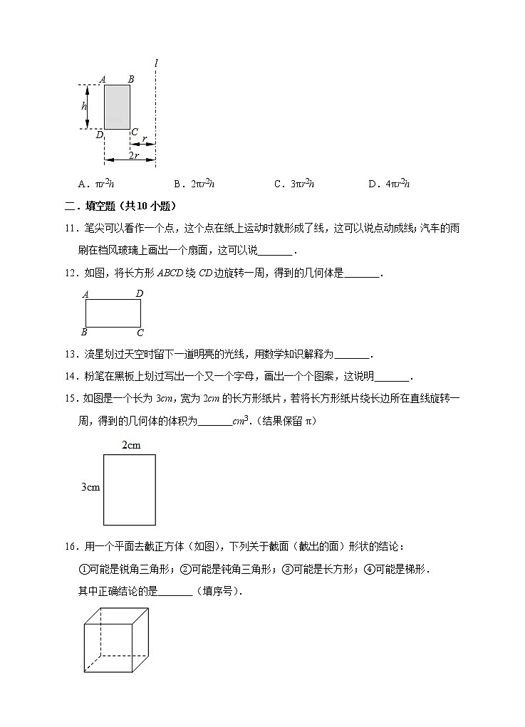 4.1.2 点、线、面、体  课件+教案+课后练习题03