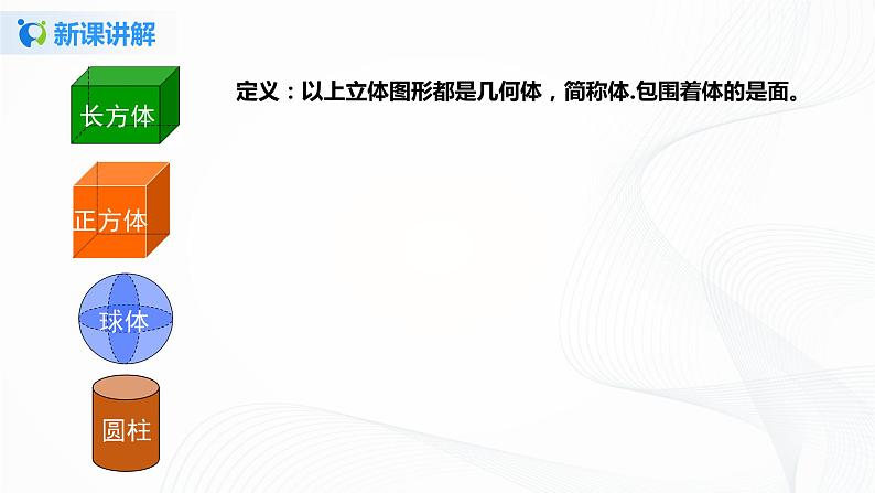 4.1.2 点、线、面、体  课件+教案+课后练习题03