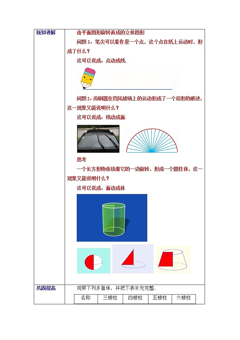 4.1.2 点、线、面、体  课件+教案+课后练习题03