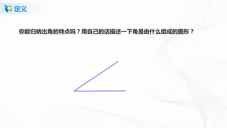 4.3.1 角 课件+ 教案+课后练习题03