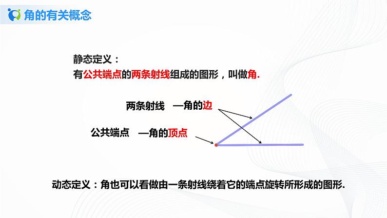 4.3.1 角 课件+ 教案+课后练习题04