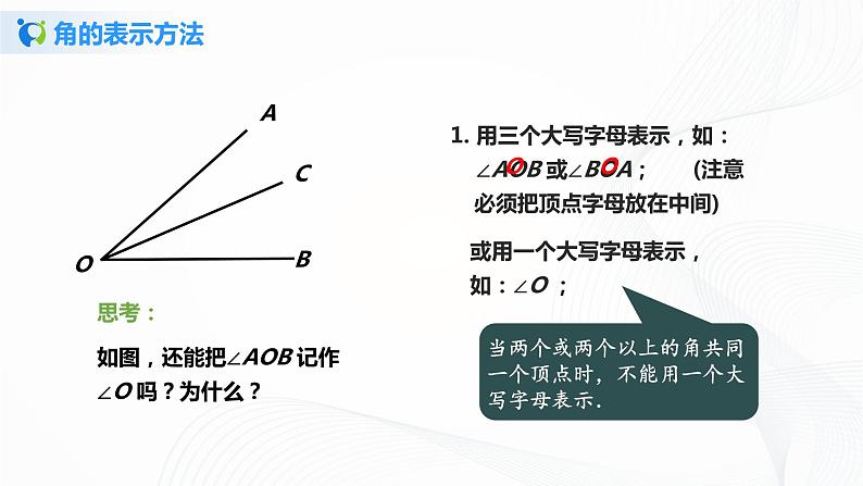 4.3.1 角 课件+ 教案+课后练习题07