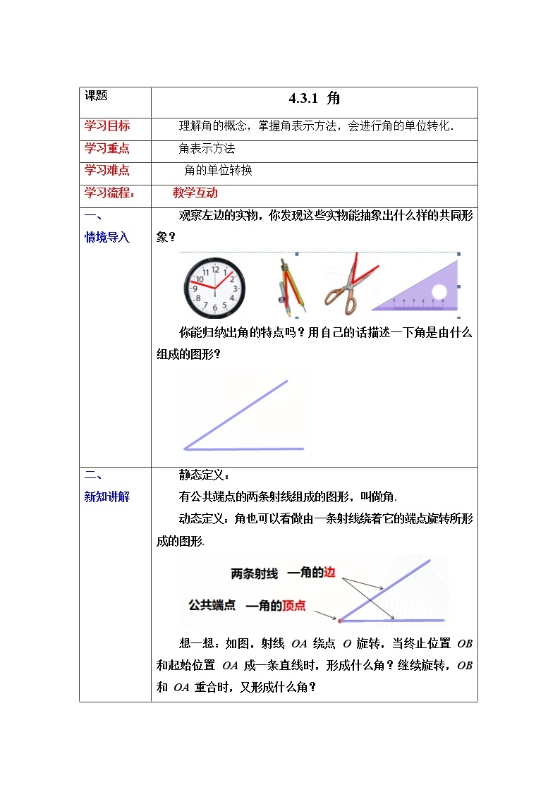 4.3.1 角 课件+ 教案+课后练习题01