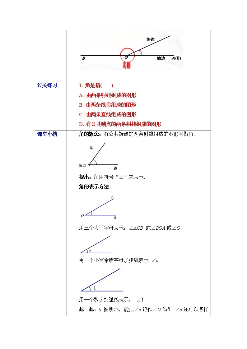 4.3.1 角 课件+ 教案+课后练习题02